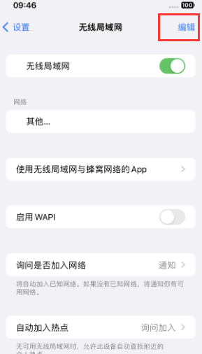 红岗苹果Wifi维修分享iPhone怎么关闭公共网络WiFi自动连接 