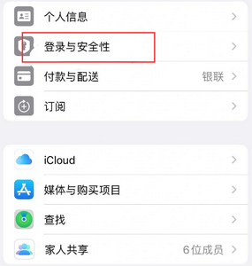 红岗苹果维修站分享手机号注册的Apple ID如何换成邮箱【图文教程】 