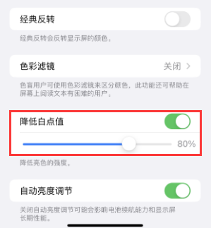 红岗苹果电池维修分享iPhone省电巧妙设置降低白点值 