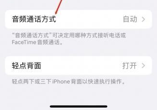 红岗苹果蓝牙维修店分享iPhone设置蓝牙设备接听电话方法