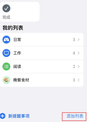 红岗苹果14维修店分享iPhone14如何设置主屏幕显示多个不同类型提醒事项 