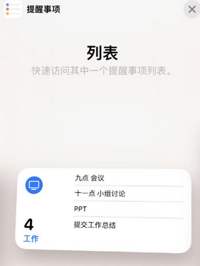 红岗苹果14维修店分享iPhone14如何设置主屏幕显示多个不同类型提醒事项