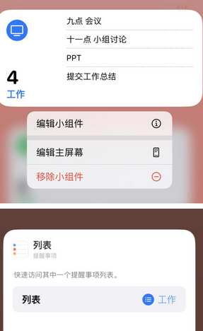 红岗苹果14维修店分享iPhone14如何设置主屏幕显示多个不同类型提醒事项