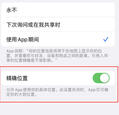 红岗苹果服务中心分享iPhone查找应用定位不准确怎么办