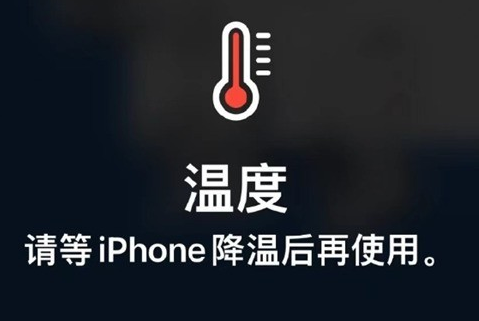 红岗苹果维修站分享iPhone手机发烫严重怎么办 