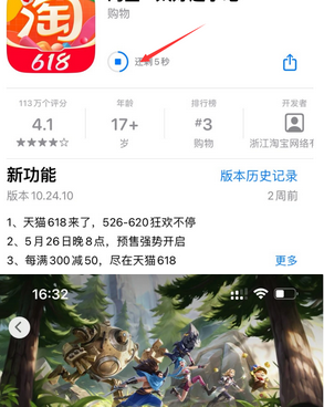 红岗苹果维修站分享如何查看App Store软件下载剩余时间 