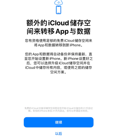 红岗苹果14维修网点分享iPhone14如何增加iCloud临时免费空间