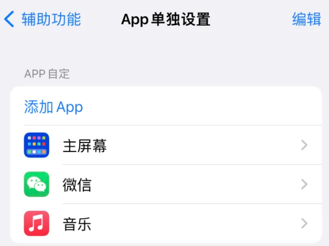 红岗苹果14服务点分享iPhone14如何单独设置App 