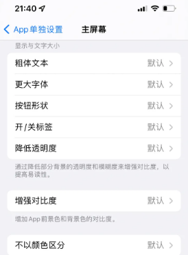 红岗苹果14服务点分享iPhone14如何单独设置App