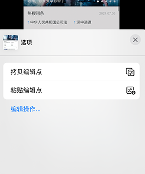 红岗iPhone维修服务分享iPhone怎么批量修图