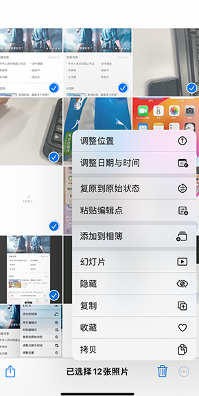 红岗iPhone维修服务分享iPhone怎么批量修图