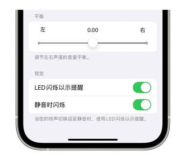 红岗苹果14维修分享iPhone14静音时如何设置LED闪烁提示 