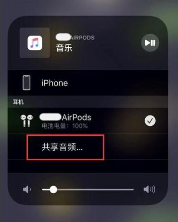 红岗苹果14音频维修点分享iPhone14音频共享设置方法 