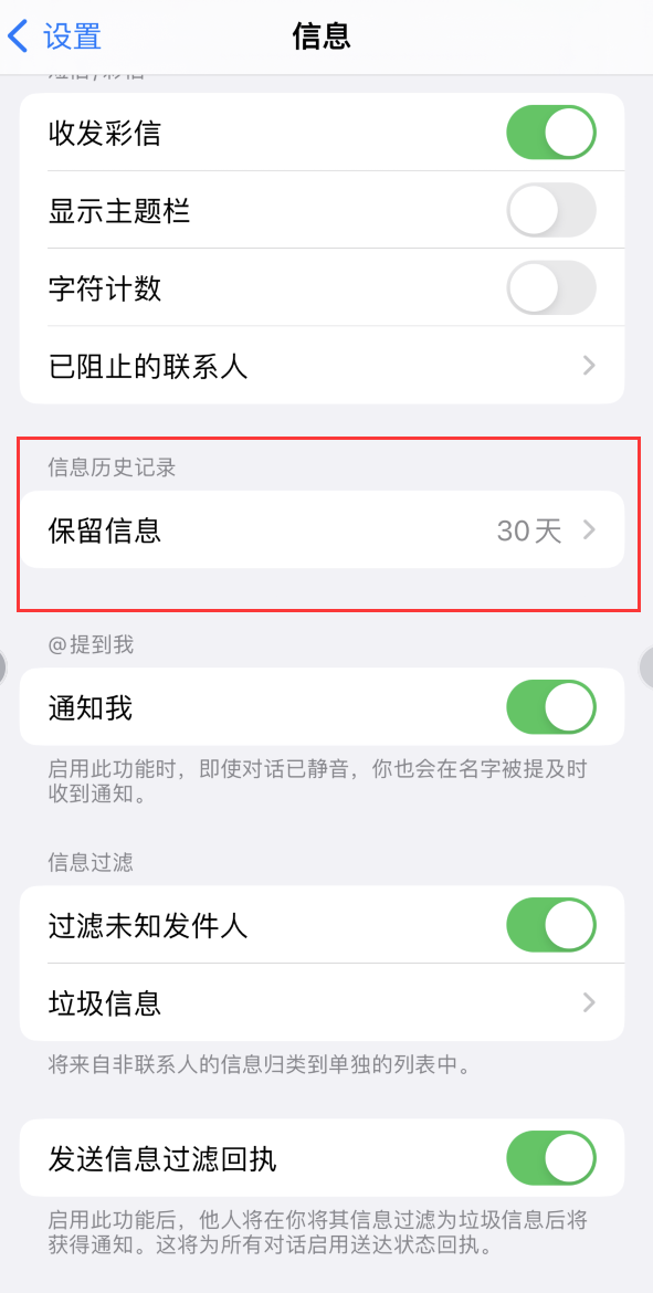 红岗Apple维修如何消除iOS16信息应用出现红色小圆点提示 