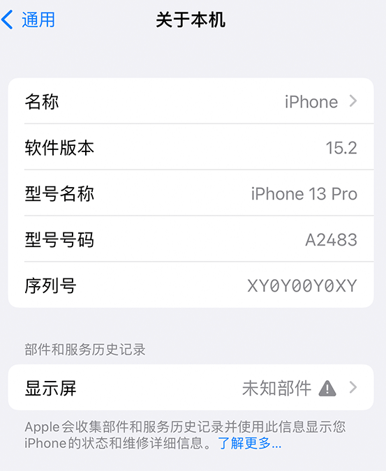 红岗苹果14维修服务分享如何查看iPhone14系列部件维修历史记录 