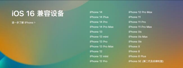 红岗苹果手机维修分享:iOS 16.4 Beta 3支持哪些机型升级？ 