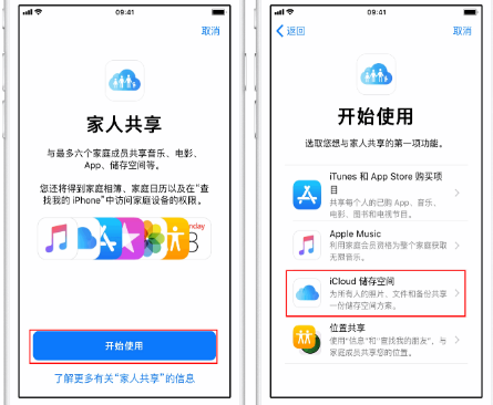 红岗苹果14维修分享：iPhone14如何与家人共享iCloud储存空间？ 