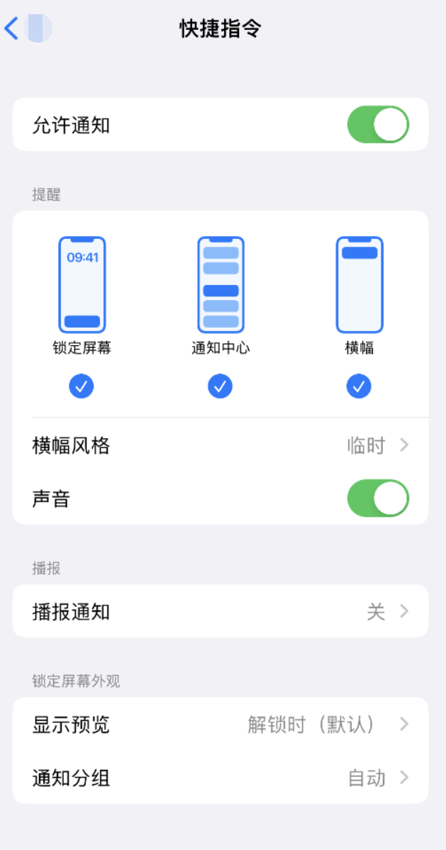 红岗苹果手机维修分享如何在 iPhone 上关闭快捷指令通知 