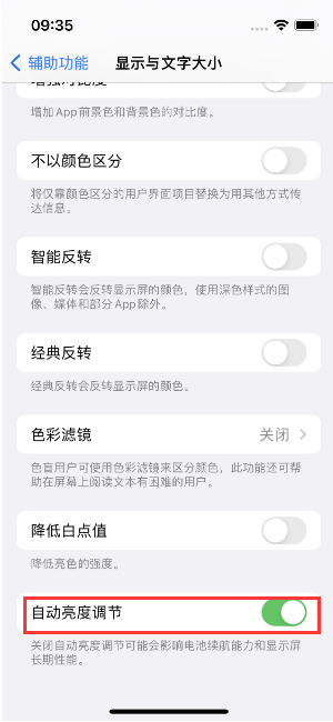 红岗苹果15维修店分享iPhone 15 Pro系列屏幕亮度 