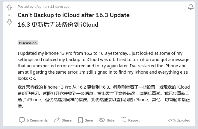 红岗苹果手机维修分享iOS 16.3 升级后多项 iCloud 服务无法同步怎么办 