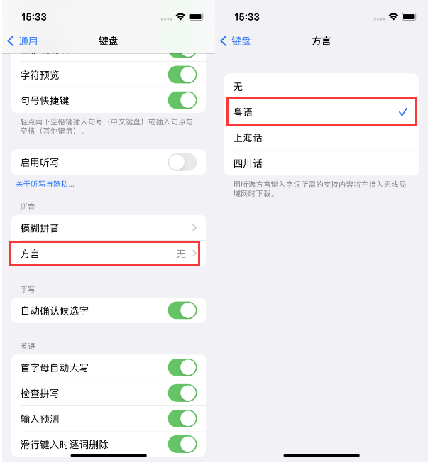 红岗苹果14服务点分享iPhone 14plus设置键盘粤语方言的方法 