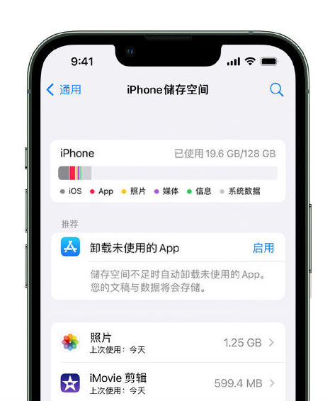 红岗苹果14维修店分享管理 iPhone 14 机型储存空间的方法 