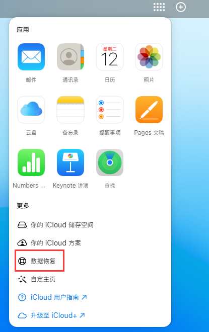 红岗苹果手机维修分享iPhone 小技巧：通过苹果 iCloud 官网恢复已删除的文件 