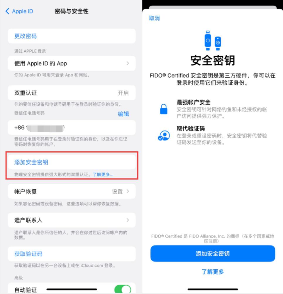 红岗苹果服务网点分享物理安全密钥有什么用？iOS 16.3新增支持物理安全密钥会更安全吗？ 