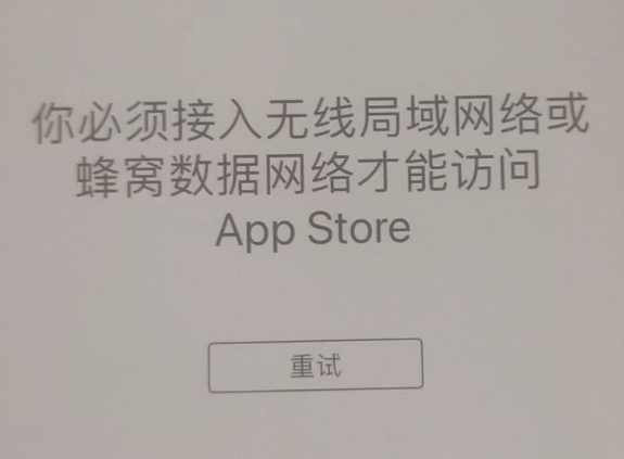 红岗苹果服务网点分享无法在 iPhone 上打开 App Store 怎么办 