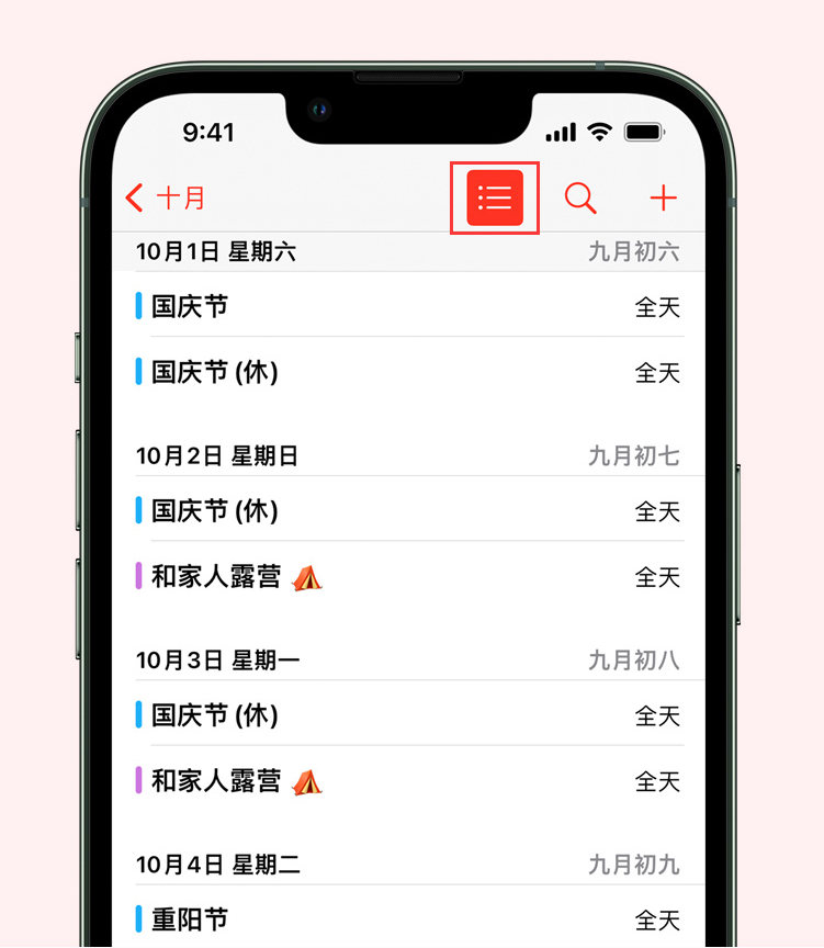 红岗苹果手机维修分享如何在 iPhone 日历中查看节假日和调休时间 