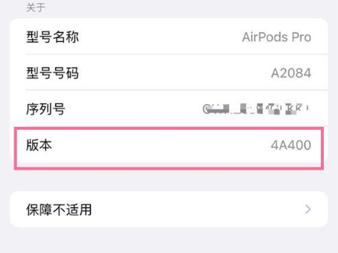 红岗苹果手机维修分享AirPods pro固件安装方法 