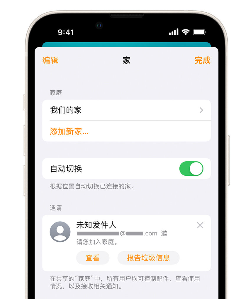 红岗苹果手机维修分享iPhone 小技巧：在“家庭”应用中删除和举报垃圾邀请 