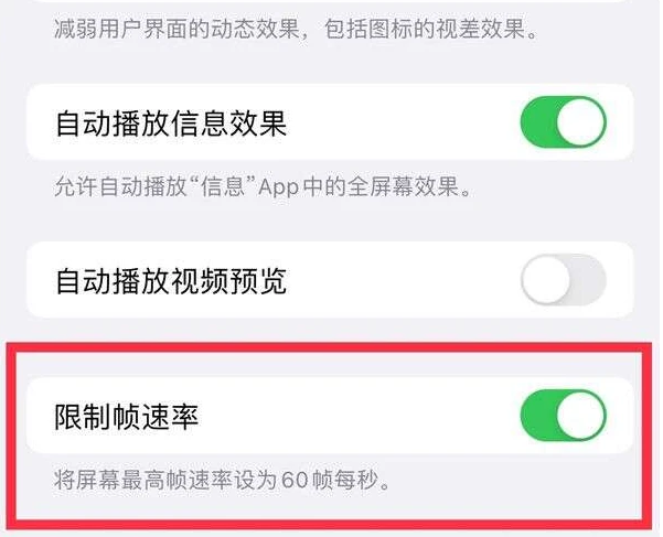 红岗苹果13维修分享iPhone13 Pro高刷是否可以手动控制 