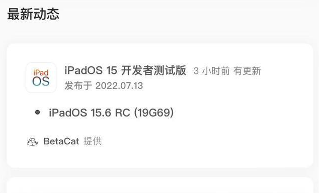 红岗苹果手机维修分享苹果iOS 15.6 RC版更新建议 