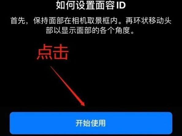 红岗苹果13维修分享iPhone 13可以录入几个面容ID 