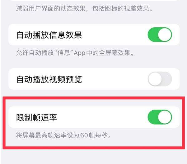 红岗苹果13维修分享iPhone13 Pro高刷设置方法 