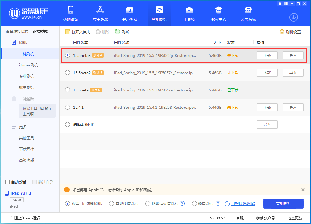 红岗苹果手机维修分享iOS15.5 Beta 3更新内容及升级方法 