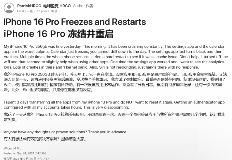 红岗苹果16维修分享iPhone 16 Pro / Max 用户遇随机卡死 / 重启问题 