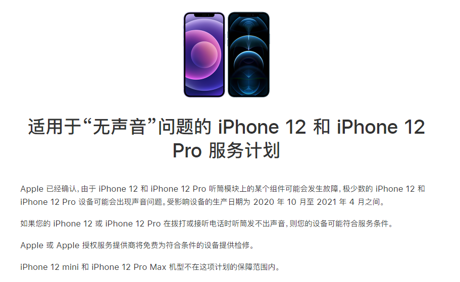 红岗苹果手机维修分享iPhone 12/Pro 拨打或接听电话时无声音怎么办 