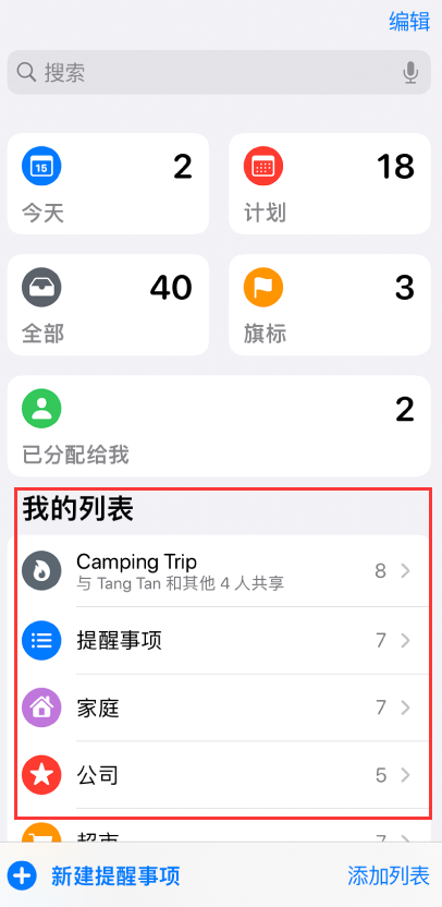 红岗苹果手机维修分享iOS 14.5 “提醒事项”应用支持便捷排序 
