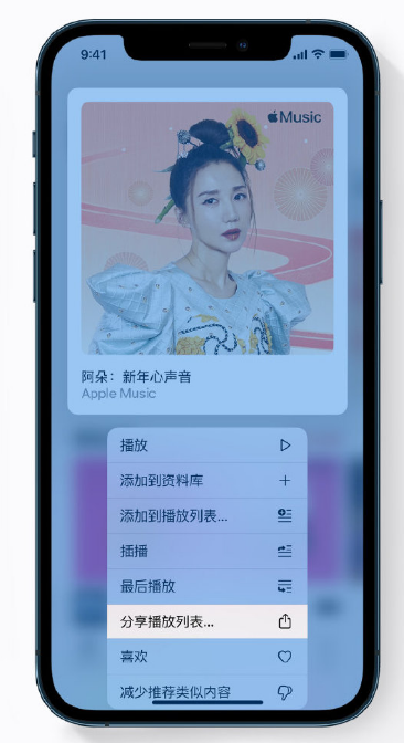 红岗苹果手机维修分享Apple Music 新增新年歌单，快来分享给好友 