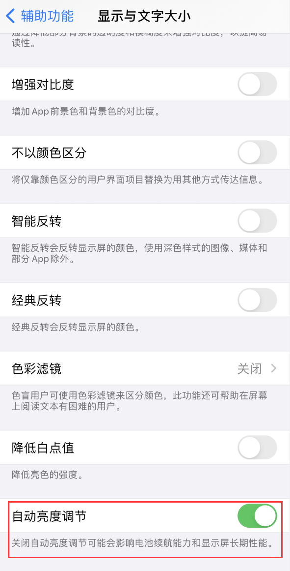 红岗苹果手机维修分享iPhone 自动亮度调节失灵怎么办 